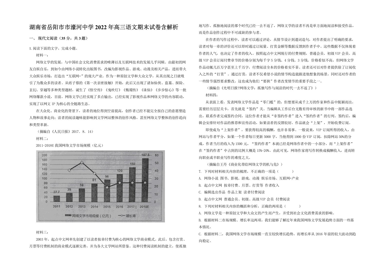 湖南省岳阳市市濠河中学2022年高三语文期末试卷含解析