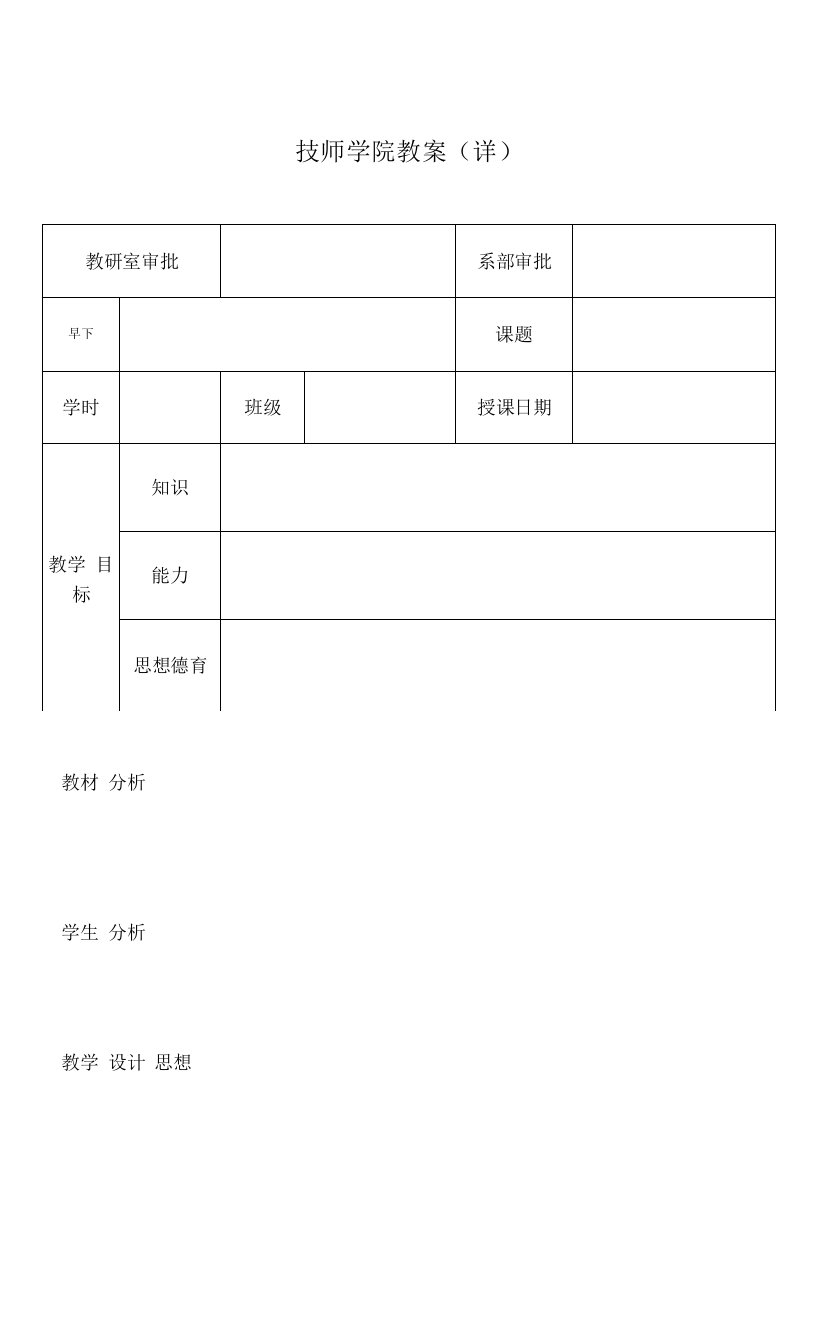 技师学院教案模板