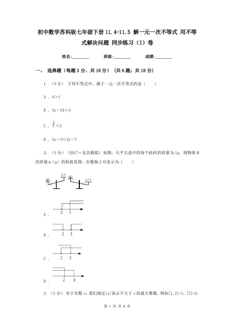 初中数学苏科版七年级下册11.4-11.5