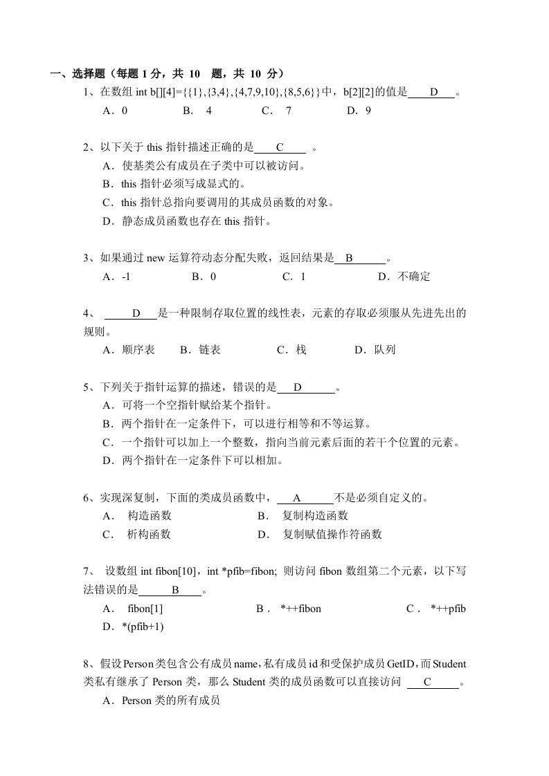 东南大学C下期末考试笔试卷