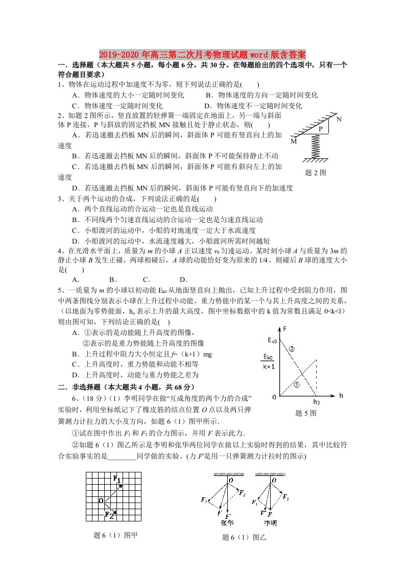 2019-2020年高三第二次月考物理试题word版含答案