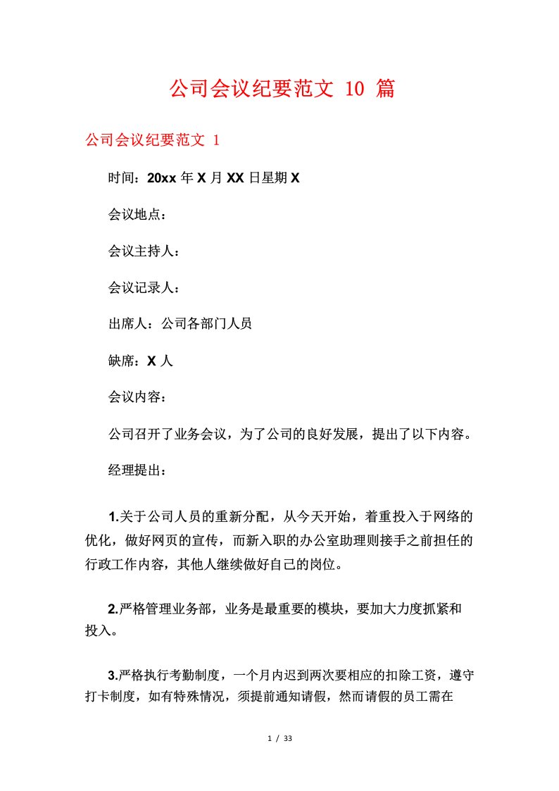 公司会议纪要范文10篇