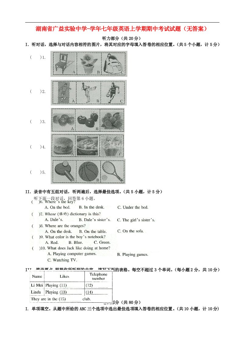 湖南省广益实验中学七级英语上学期期中考试试题（无答案）