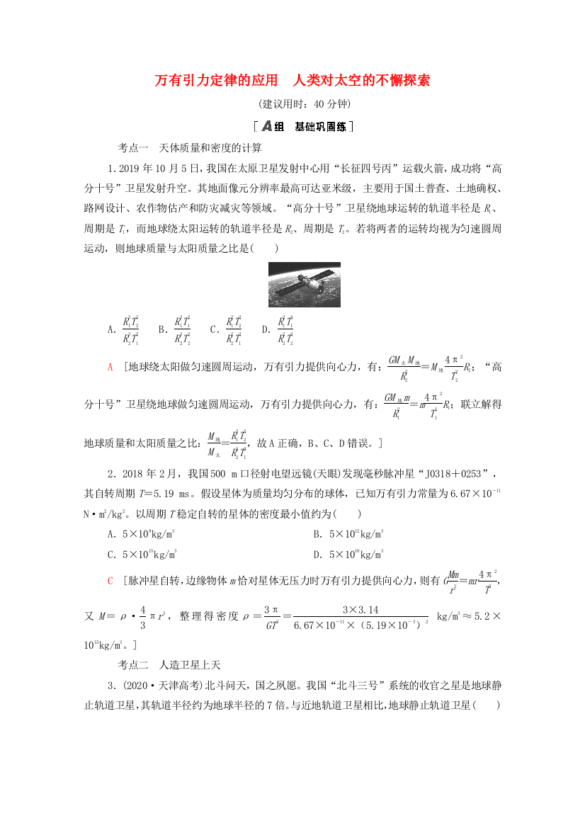 2021-2022学年新教材高中物理