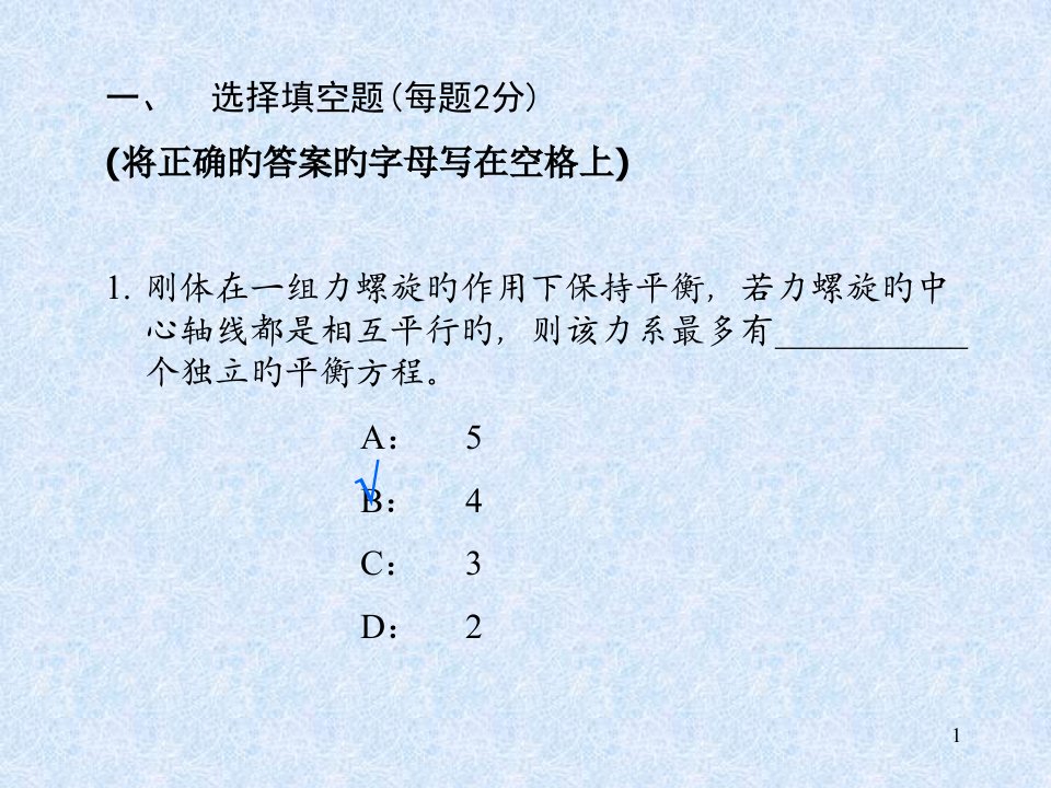 理论力学期末考试复习公开课获奖课件百校联赛一等奖课件