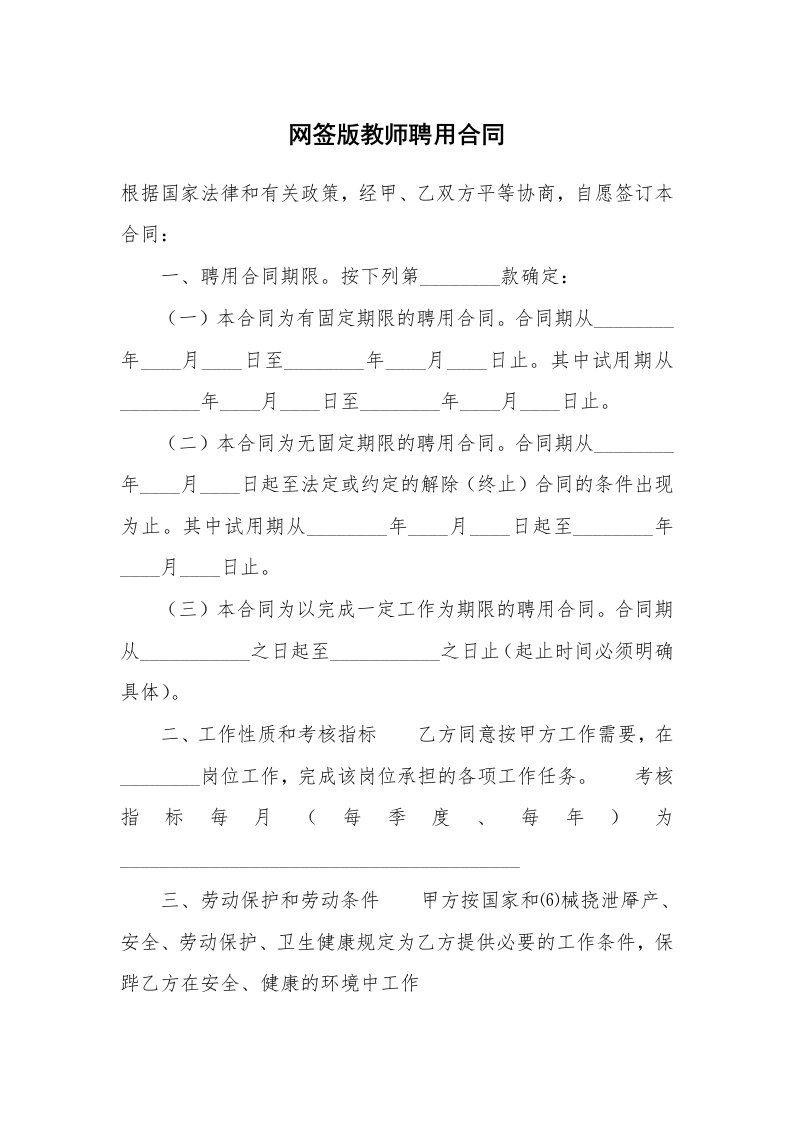 网签版教师聘用合同_1