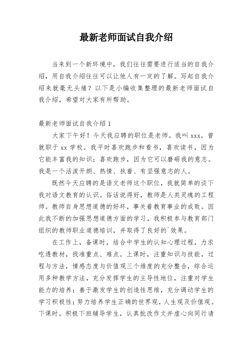 最新老师面试自我介绍