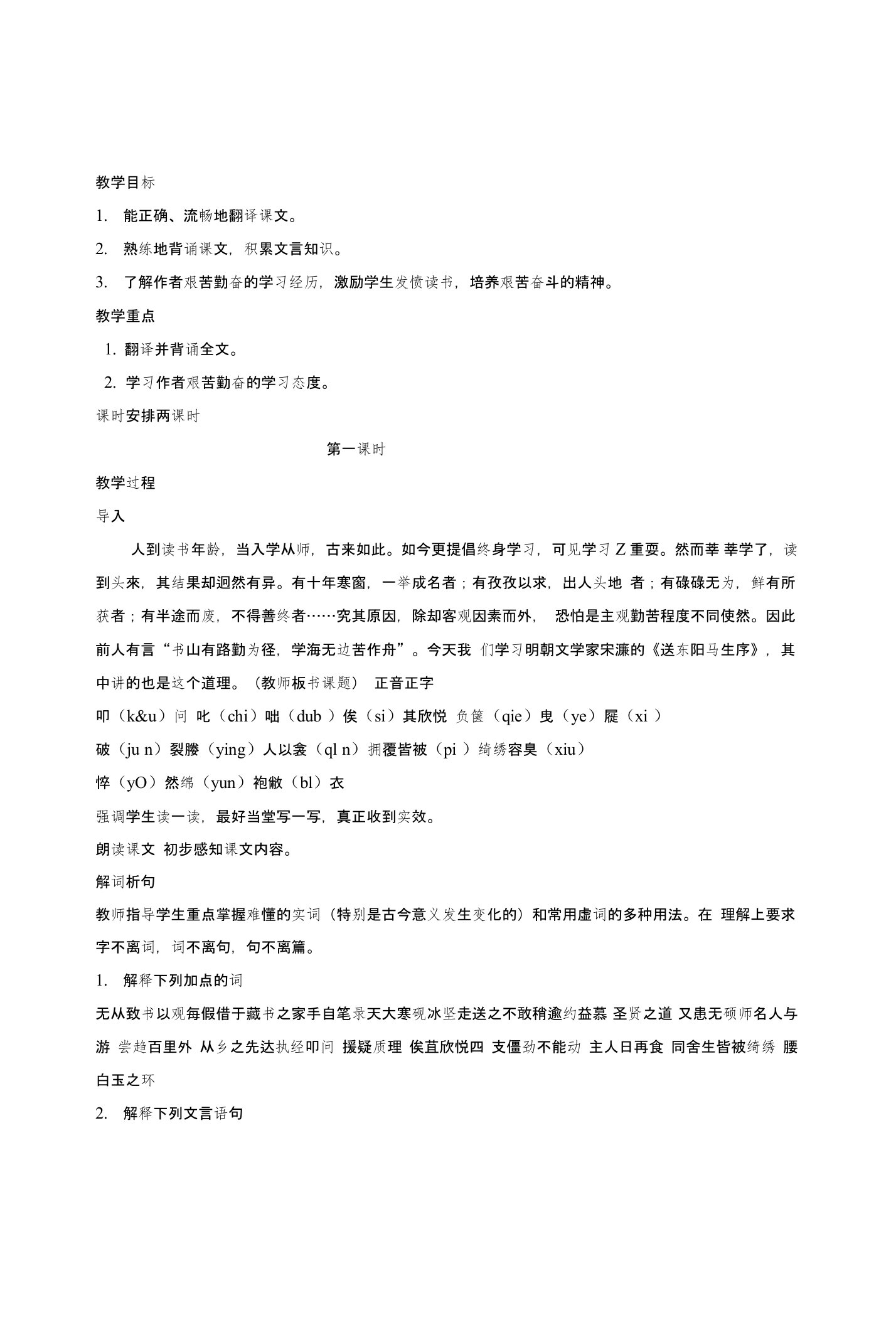 九年级语文送东阳马生序教案初三语文教案