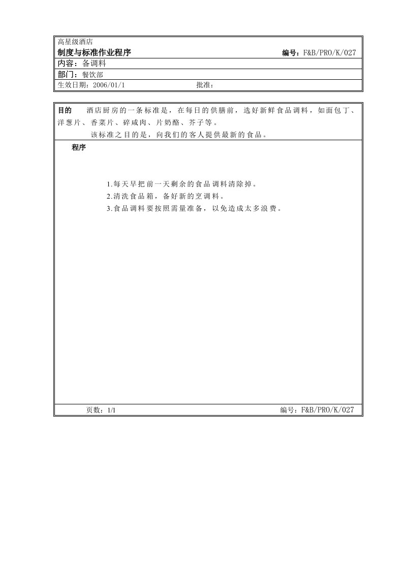 02.厨房作业程序--备调料