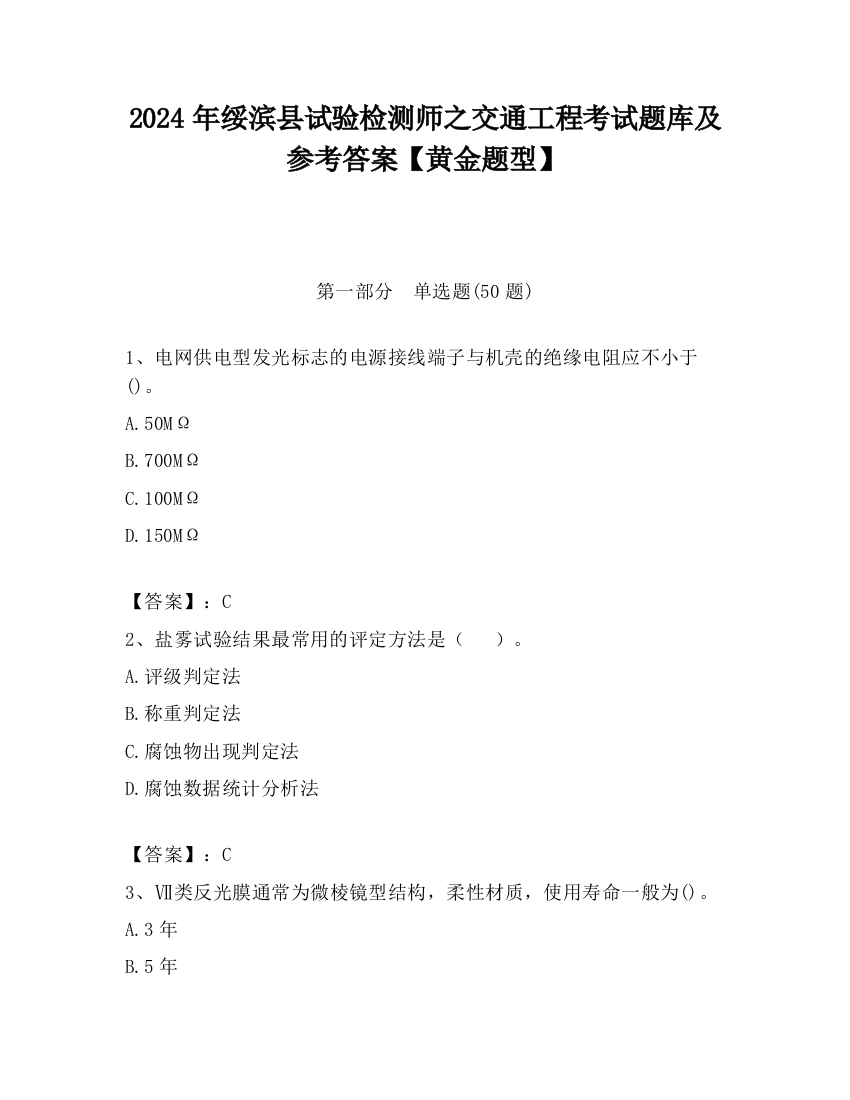 2024年绥滨县试验检测师之交通工程考试题库及参考答案【黄金题型】