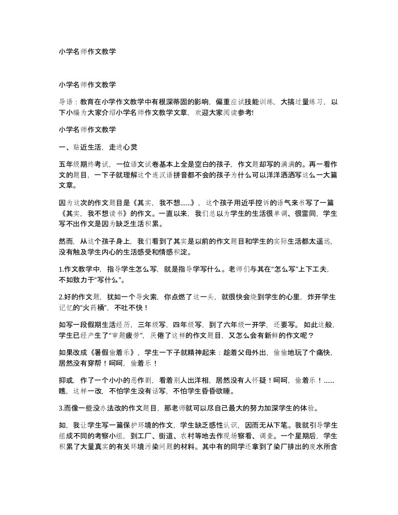 小学名师作文教学