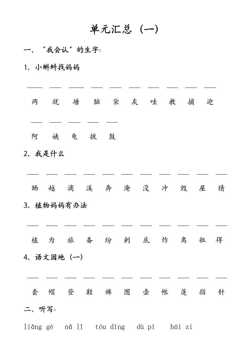 二年级一单元知识积累汇总题