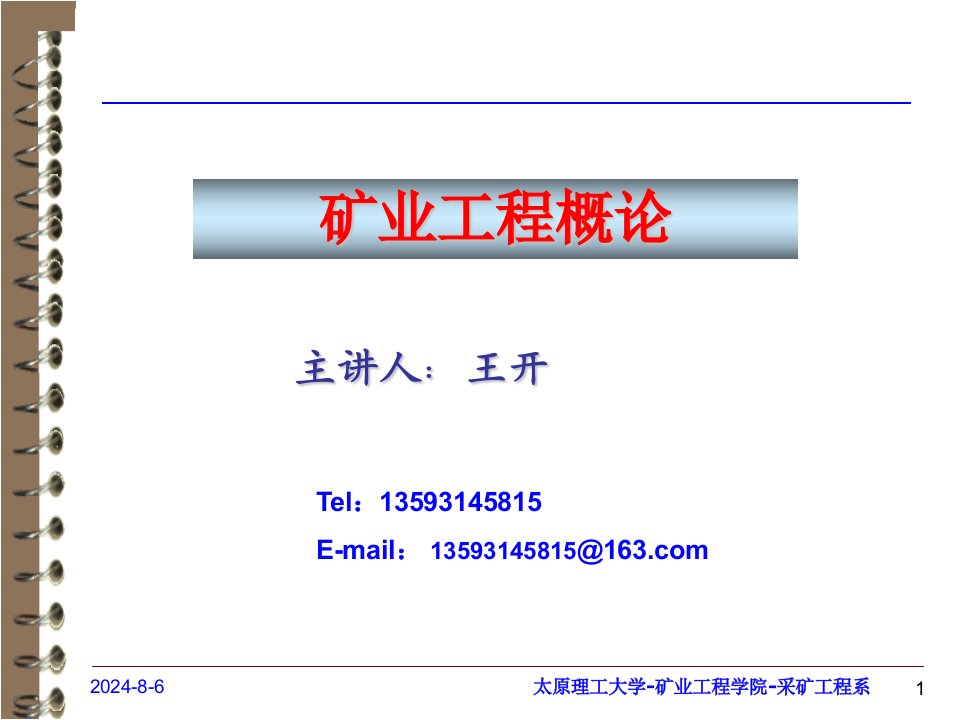 煤矿开采学四开拓巷道布置