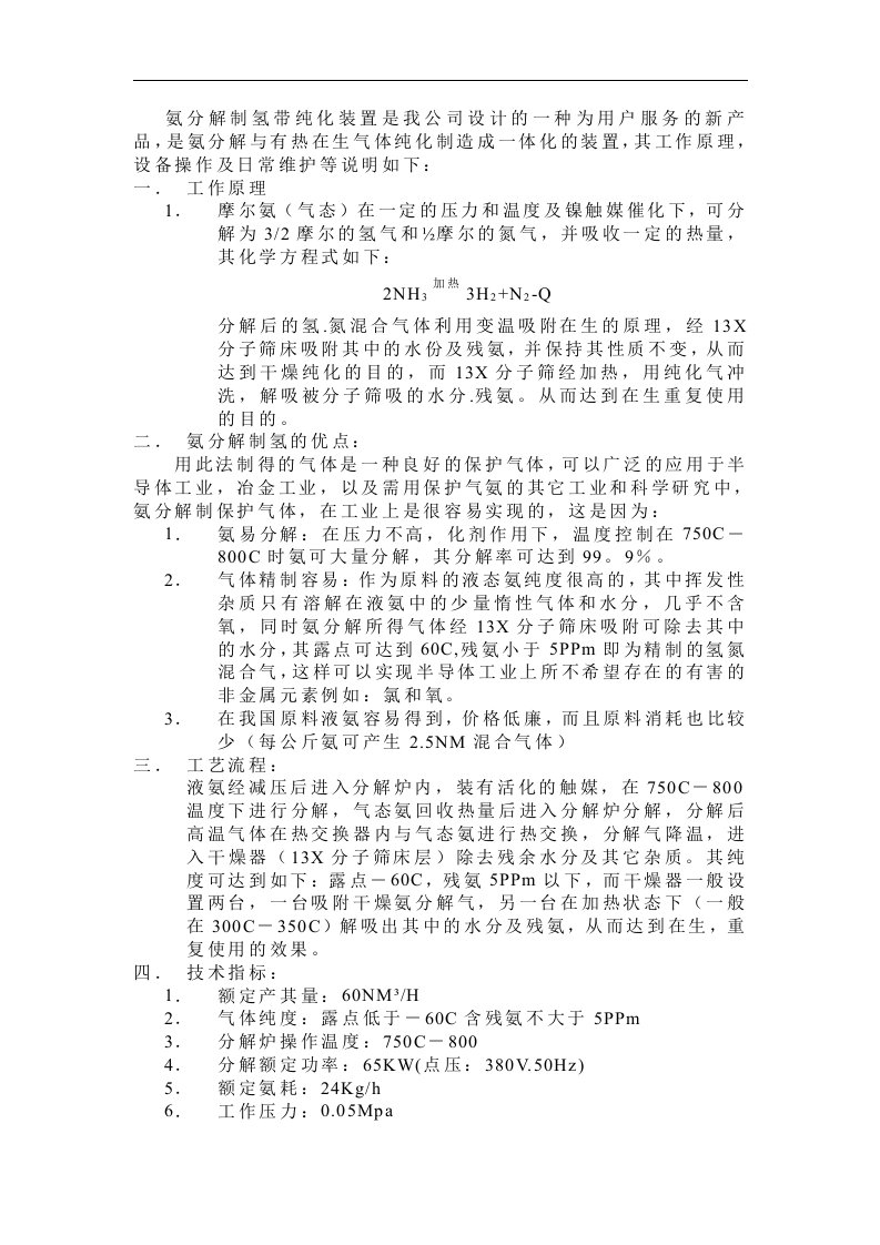 氨分解制氢带纯化装置1