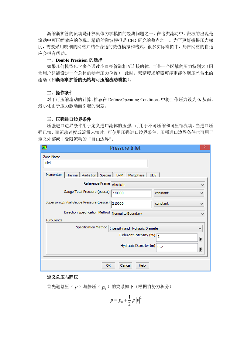 渐缩渐扩管的无粘与可压缩流动模拟(fluent)