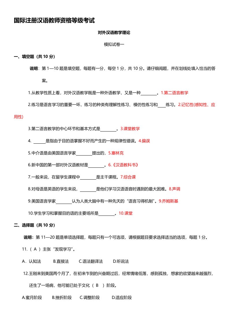 15教学3汉语教师资格等级考试