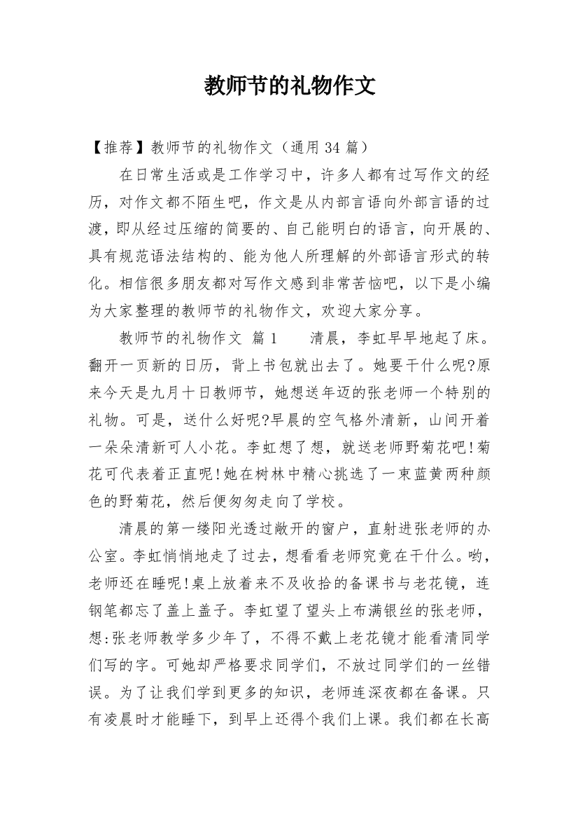 教师节的礼物作文_29