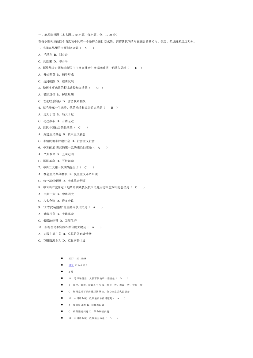 毛泽东思想概论-期末考试试题含答案