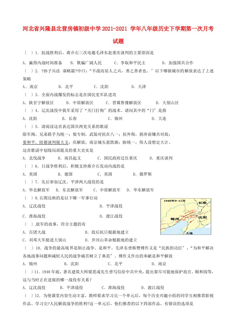 中学八年级历史下学期第一次月考试题