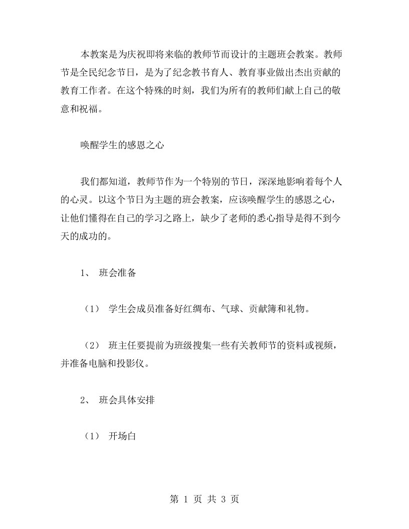 《教案设计与实践》教师节主题班会教案