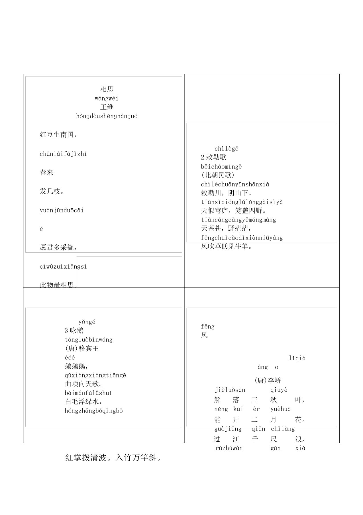 小学教学生必背古诗70首带拼音