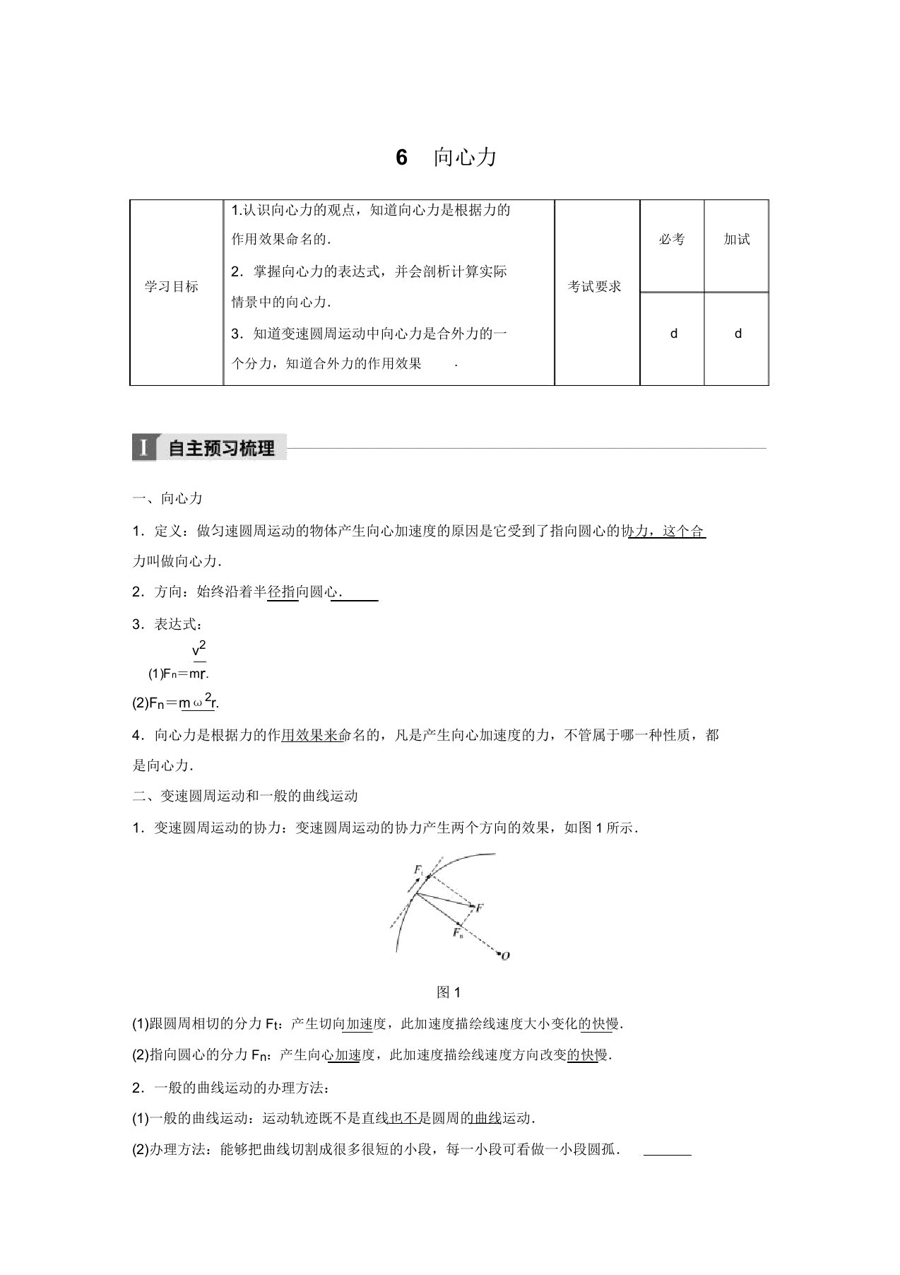 20172018学年同步备课套餐高一物理人教浙江专版必修2讲义第五章6