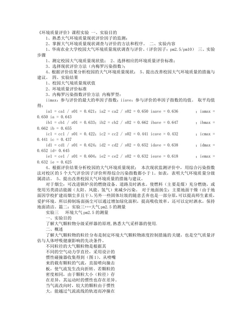 pm2.5实验报告