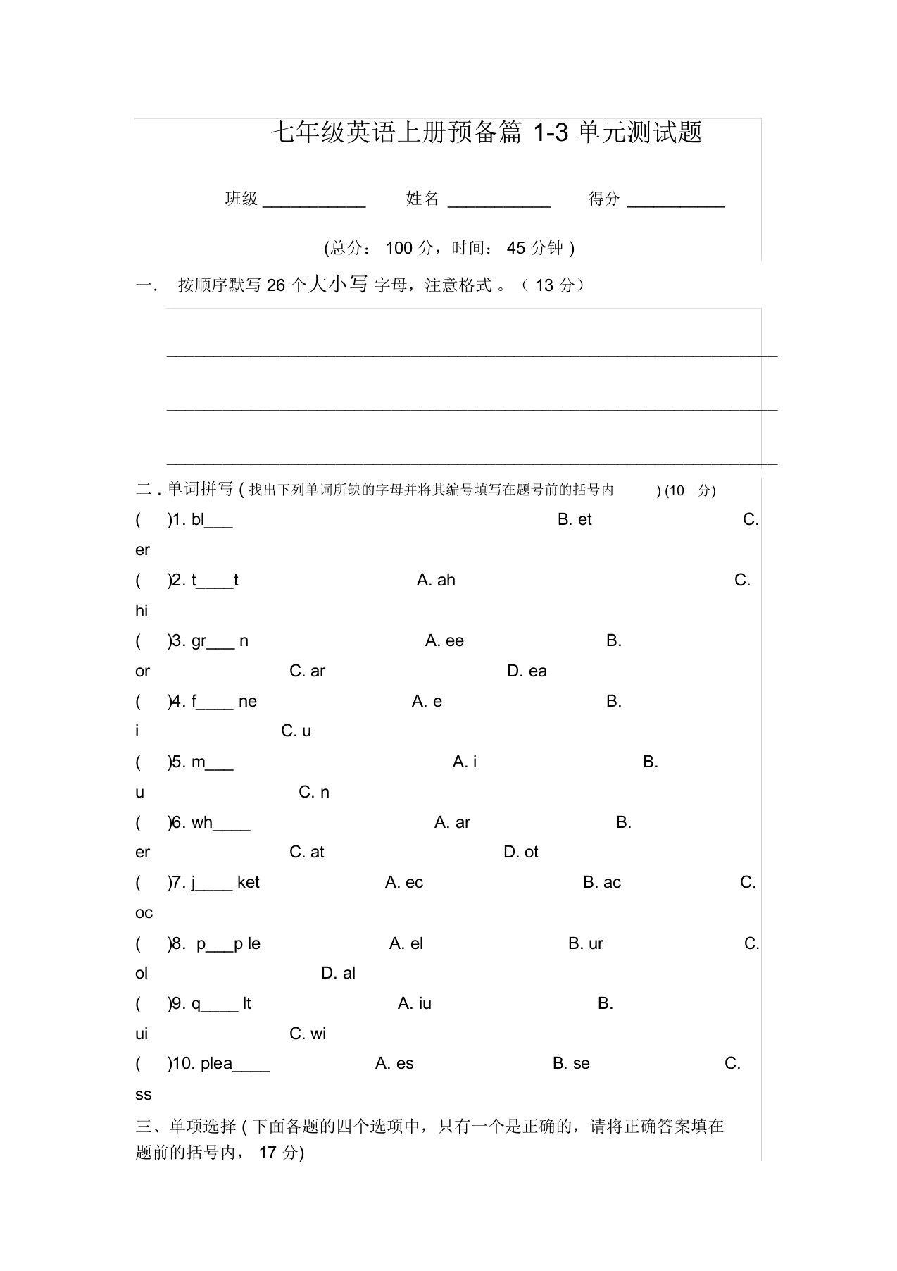 七年级英语上册预备篇1-3单元测试题