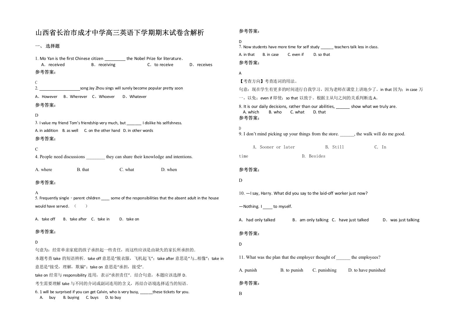 山西省长治市成才中学高三英语下学期期末试卷含解析