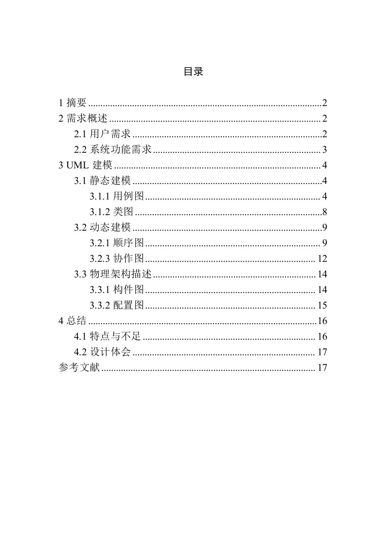 汽车销售管理系统建模分析17页