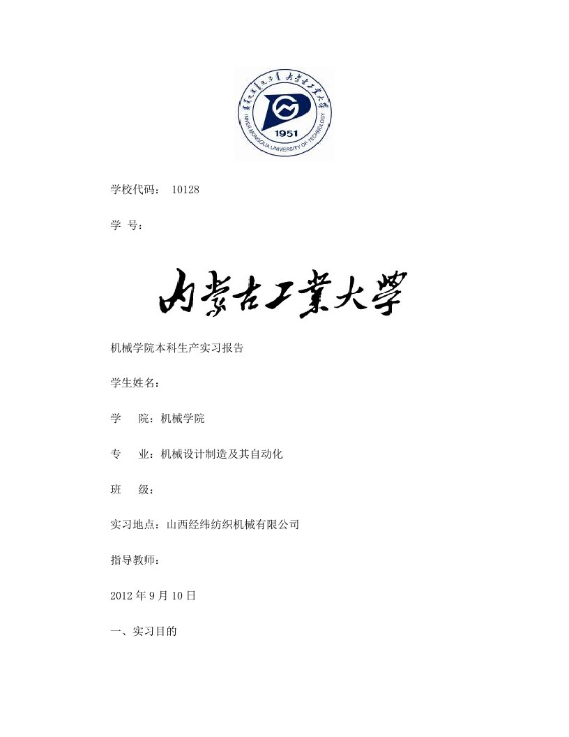 参观经纬机械有限公司实习报告