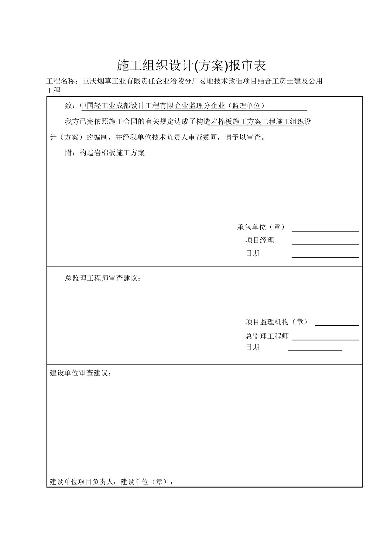 岩棉办隔墙及吊顶施工方案(DOC)