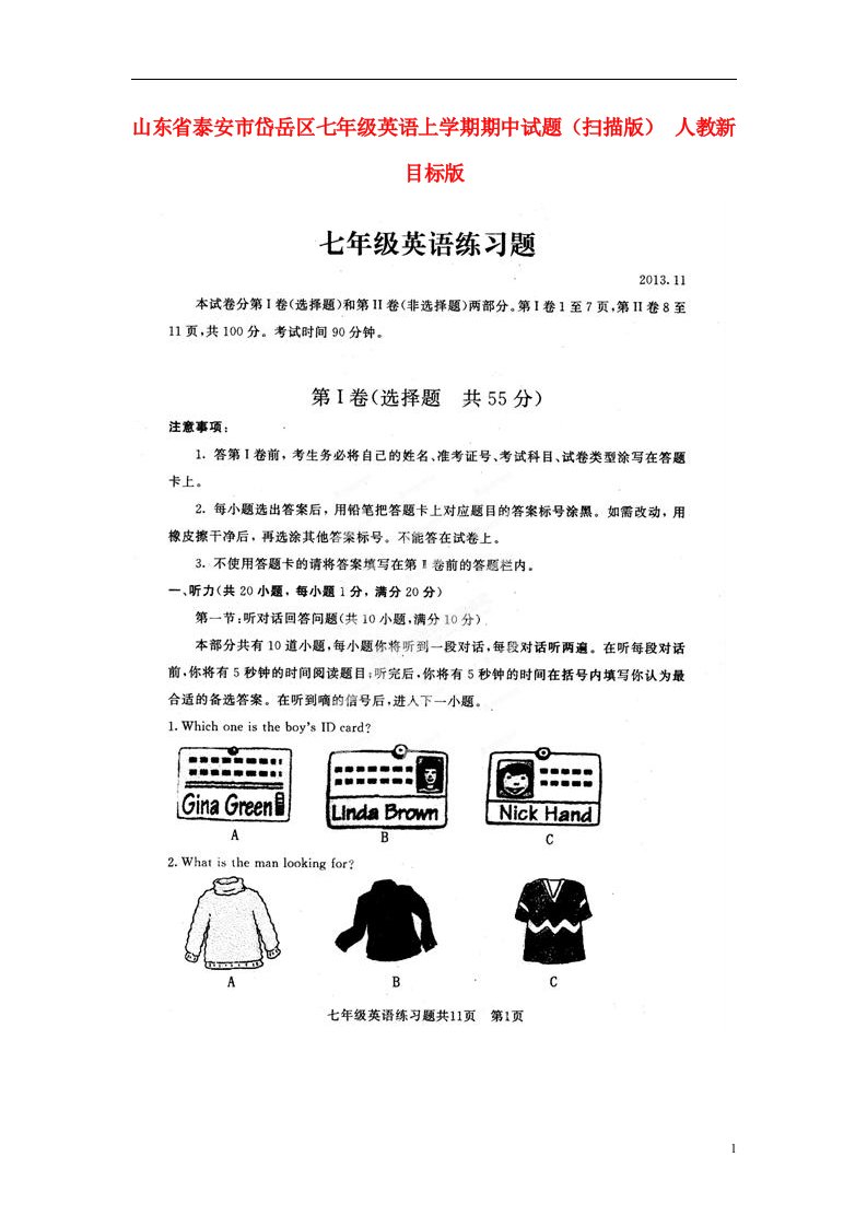 山东省泰安市岱岳区七级英语上学期期中试题（扫描版）