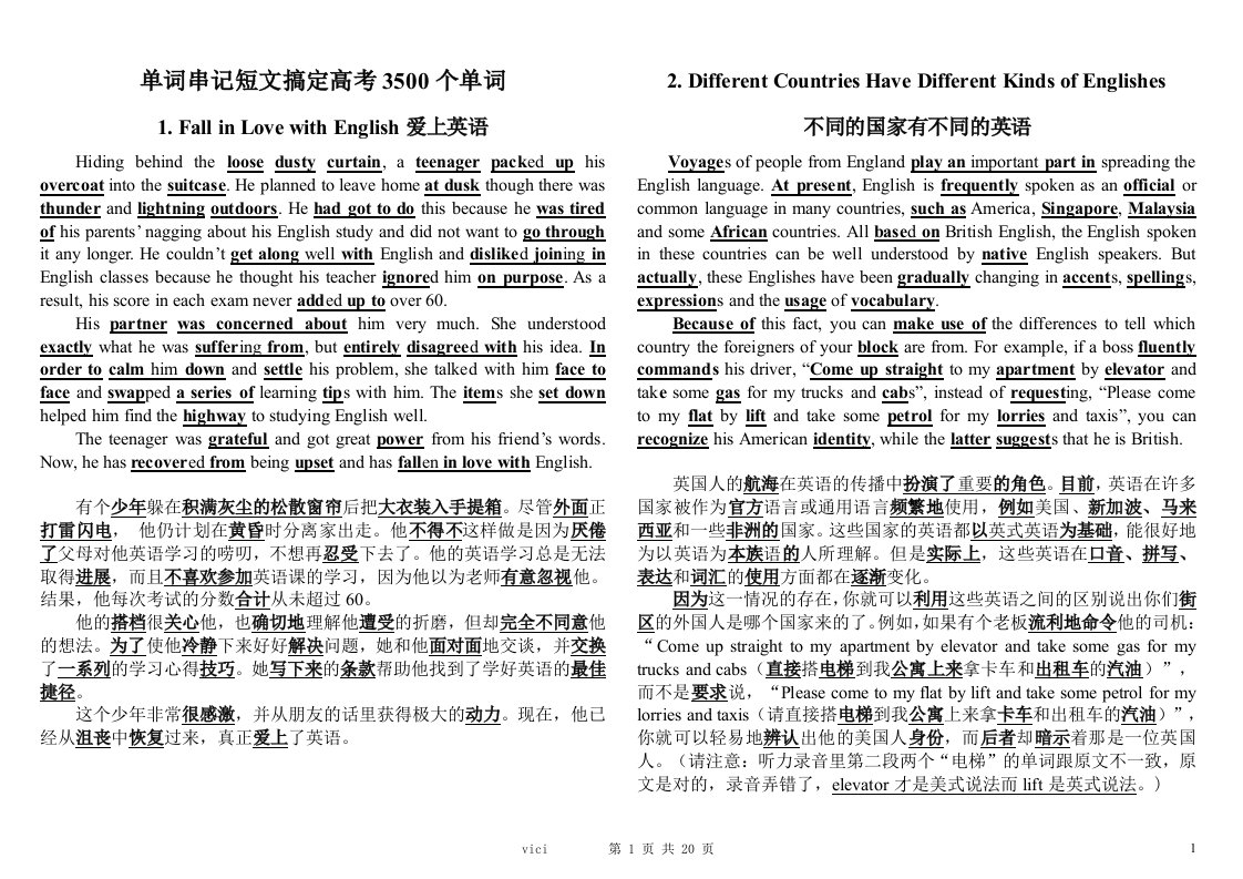 《高中英语单词串记法》40篇英语短文搞定高考3500个单词