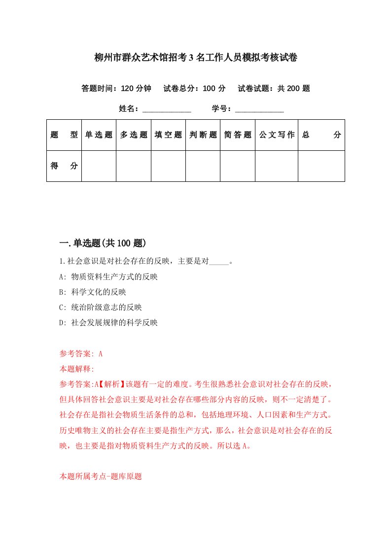 柳州市群众艺术馆招考3名工作人员模拟考核试卷1