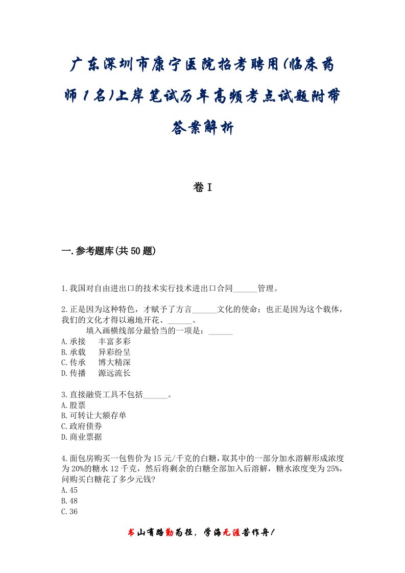 广东深圳市康宁医院招考聘用(临床药师1名)上岸笔试历年高频考点试题附带答案解析