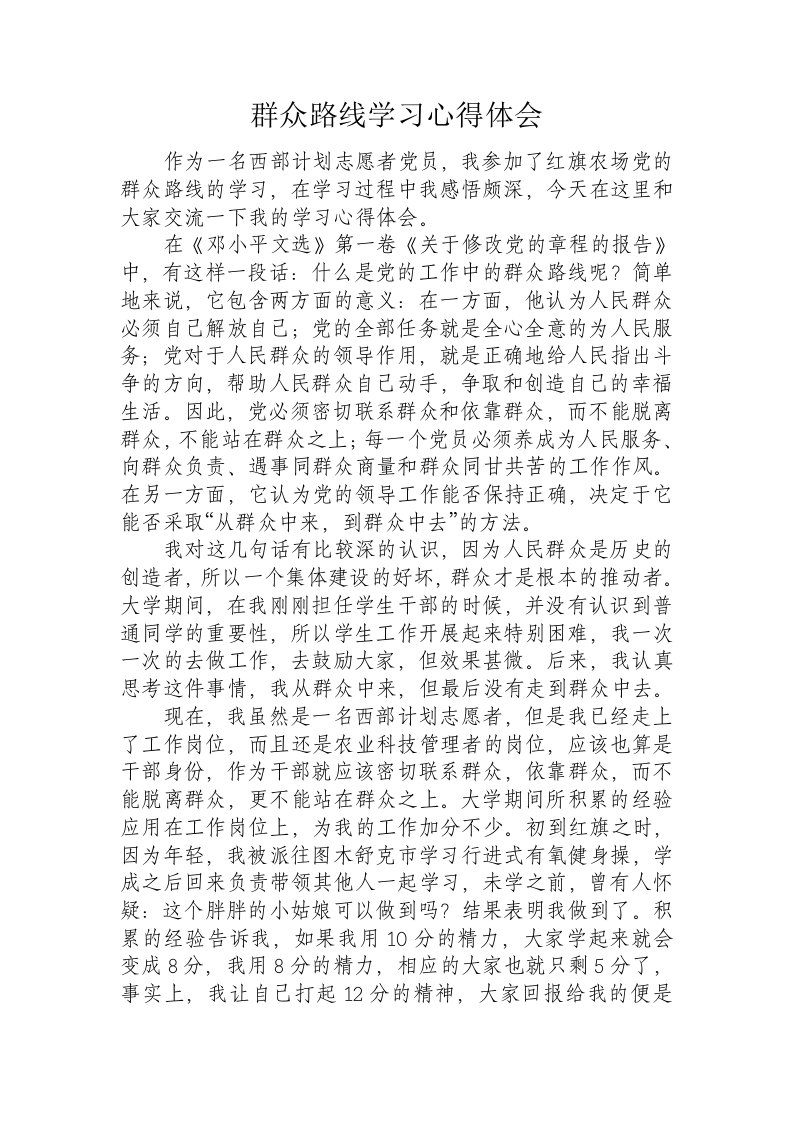 群众路线学习心得体会