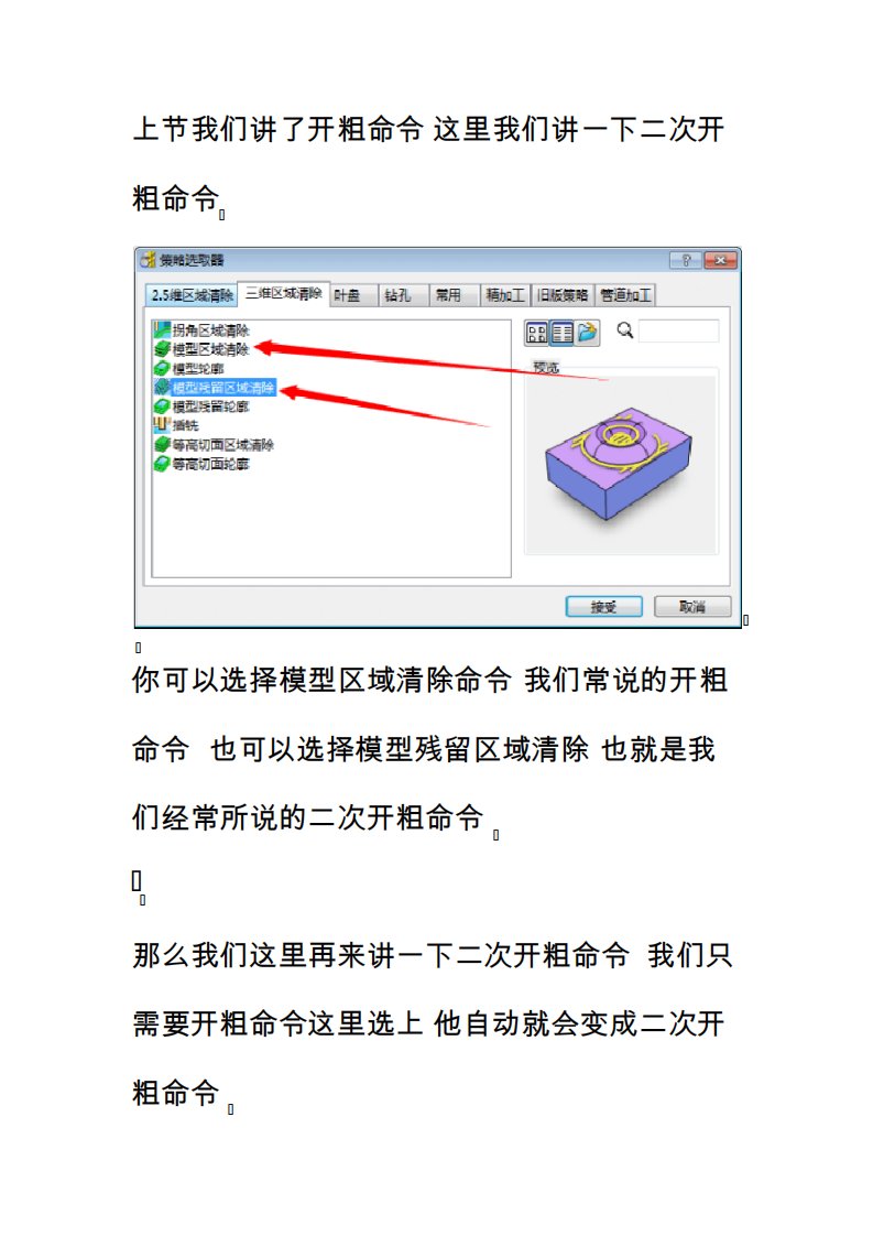 第六课,powermill二次开粗一些参数设置