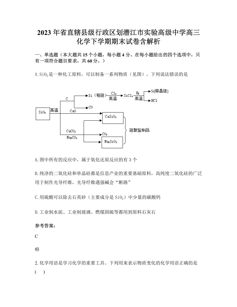 2023年省直辖县级行政区划潜江市实验高级中学高三化学下学期期末试卷含解析