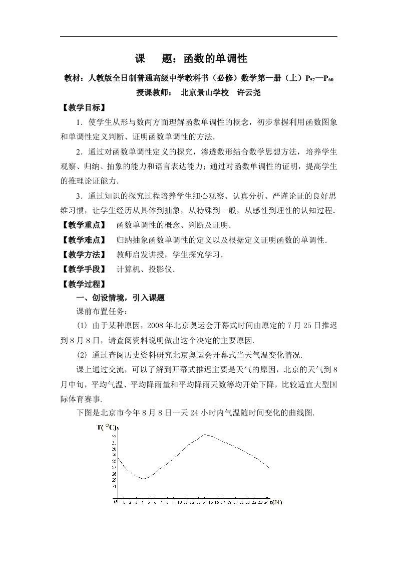 新人教A版高中数学（必修1）1.3《函数的基本性质》2课时