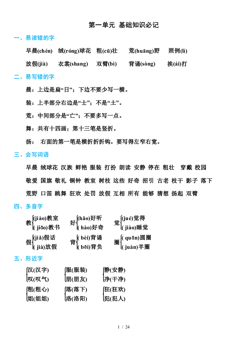 最新部编版三年级上册语文期末必考基础知识汇总