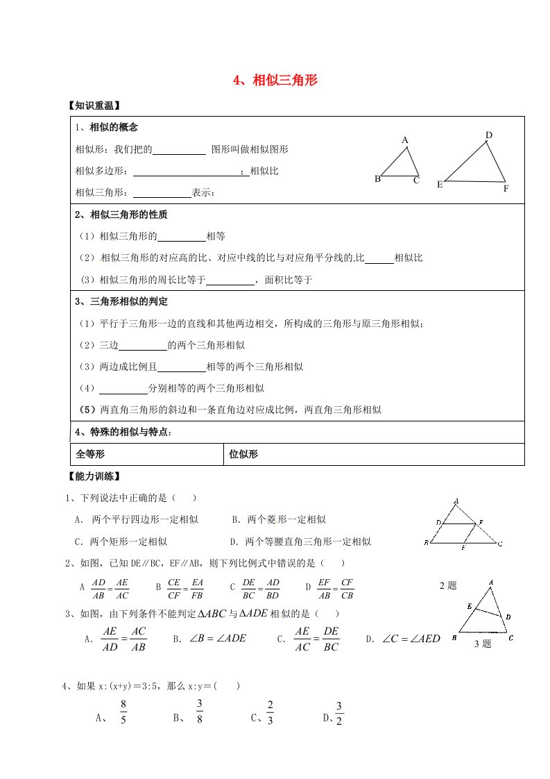 甘肃省武威市民勤县中考数学专题复习相似三角形练习无答案