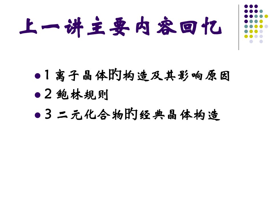 无机材料科学基础常见硅酸盐的晶体结构公开课获奖课件省赛课一等奖课件