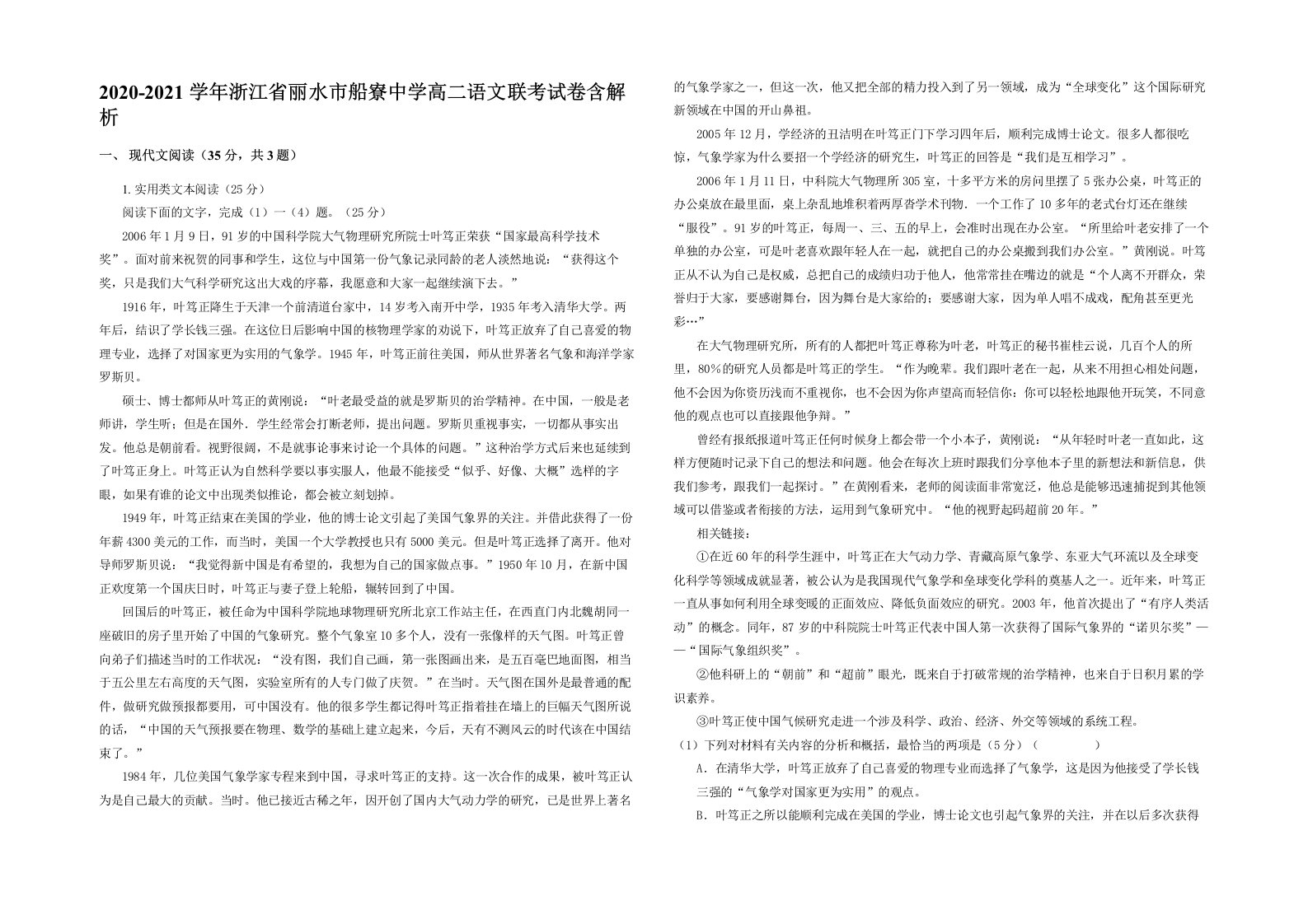 2020-2021学年浙江省丽水市船寮中学高二语文联考试卷含解析