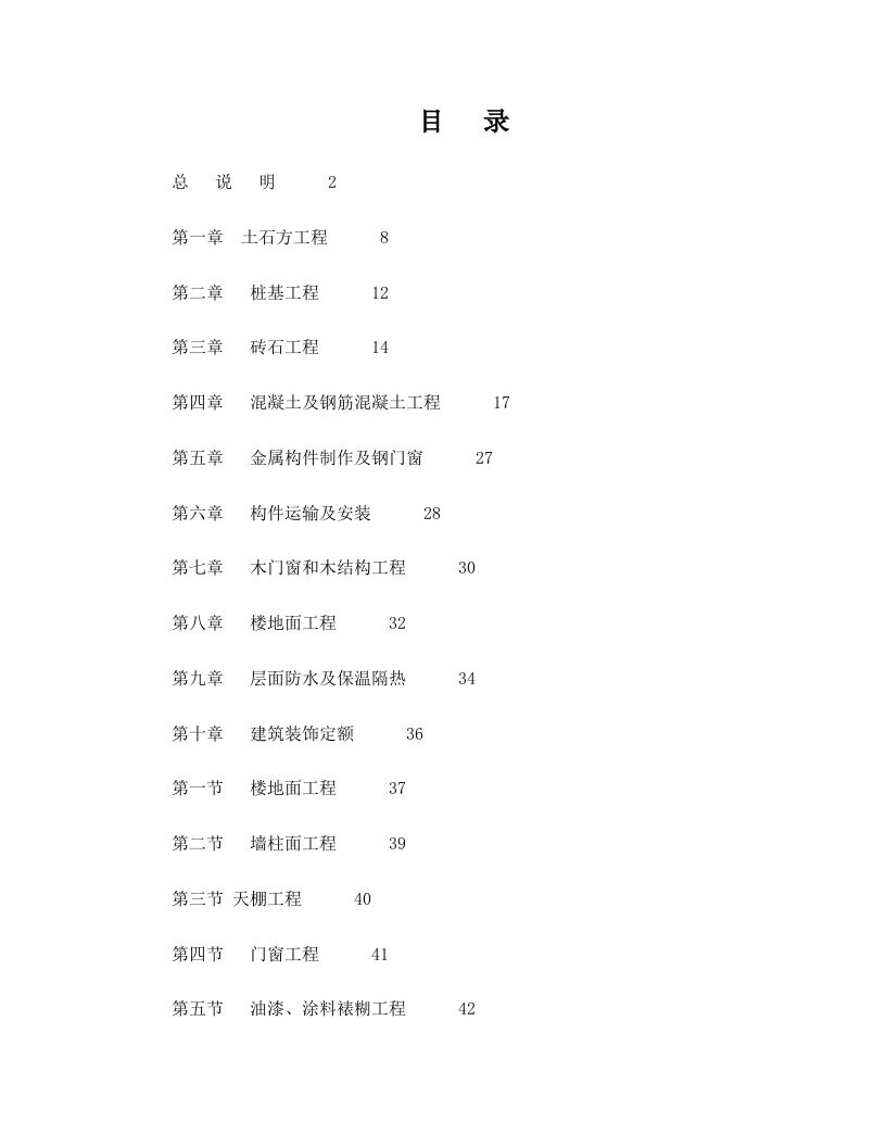 陕西04定额09补充定额、价目表说明汇总