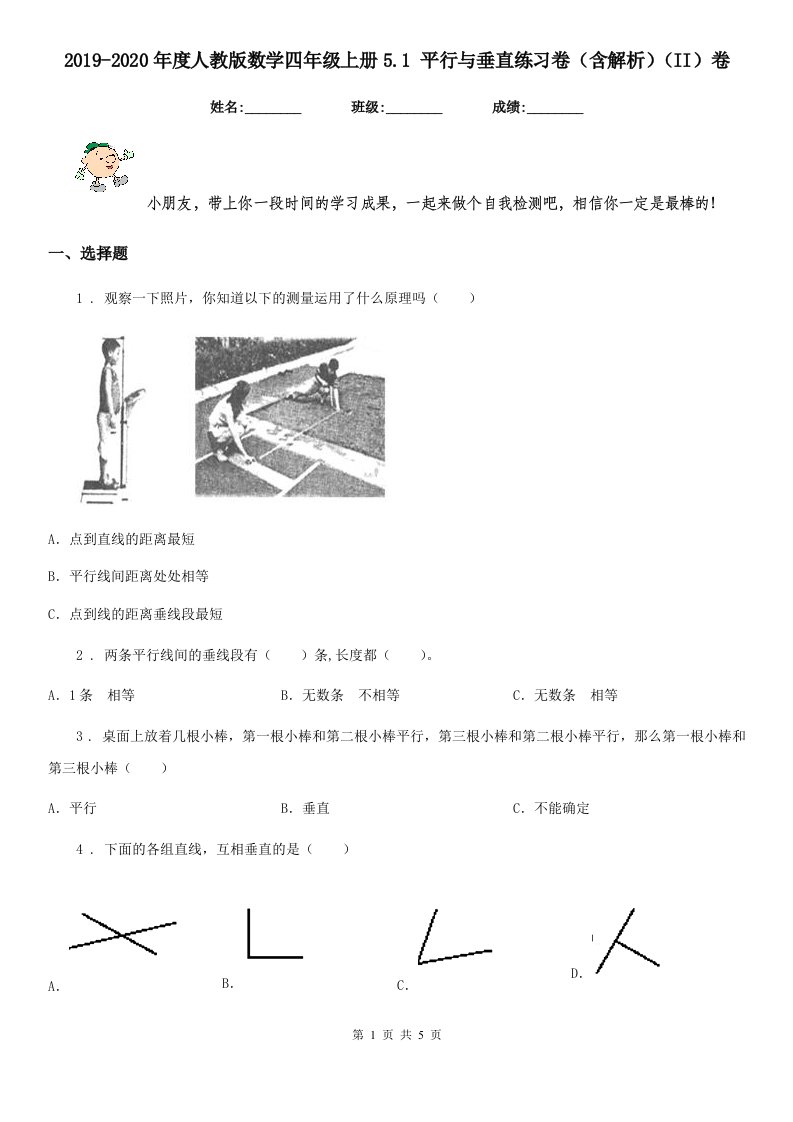 2019-2020年度人教版数学四年级上册5.1