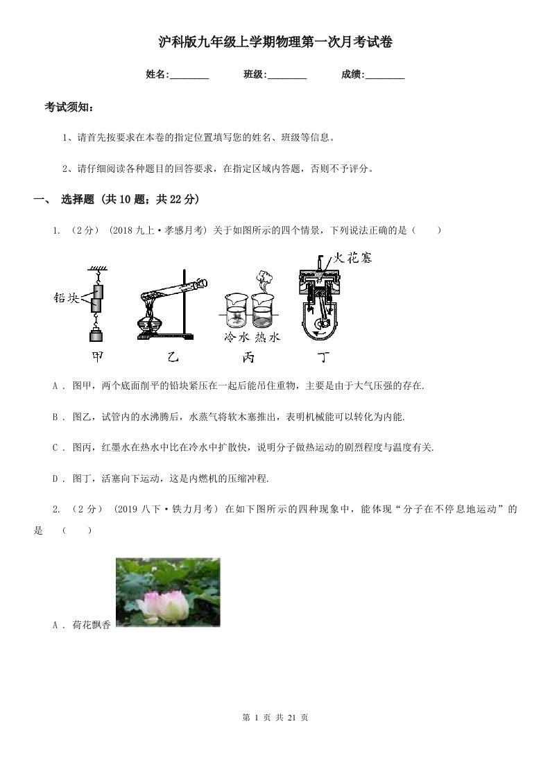 沪科版九年级上学期物理第一次月考试卷