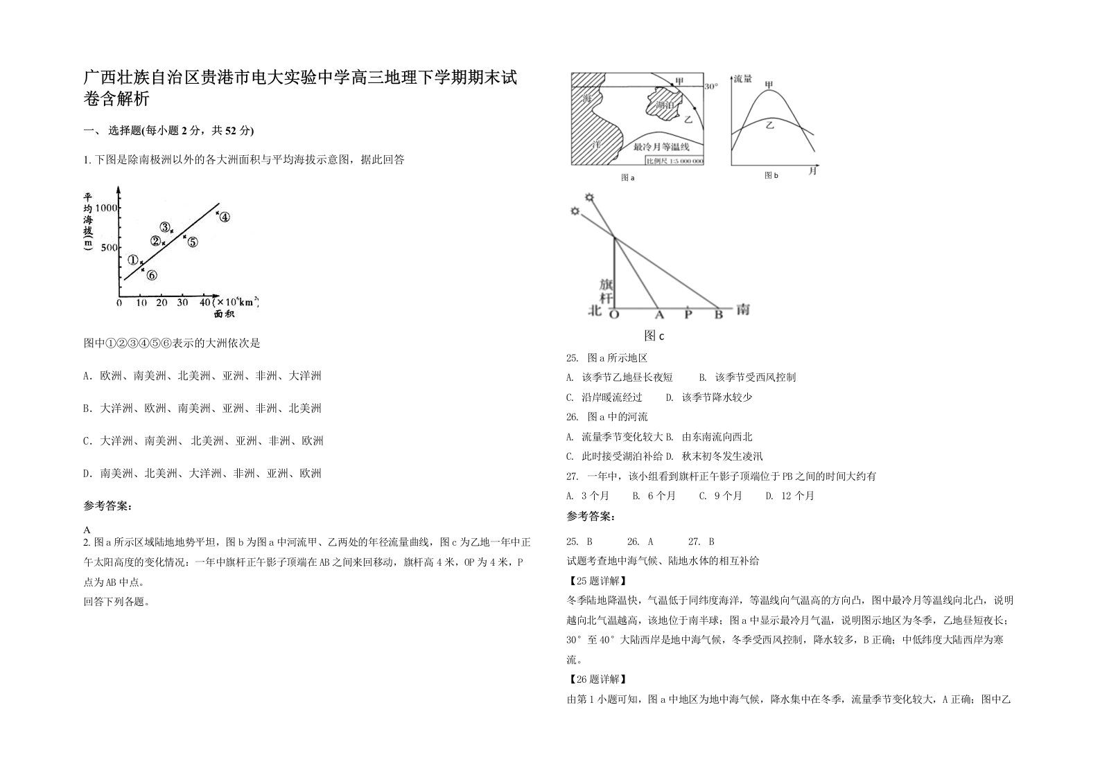 广西壮族自治区贵港市电大实验中学高三地理下学期期末试卷含解析