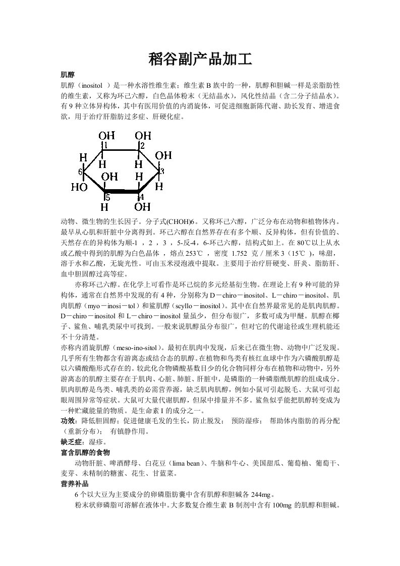 稻谷副产品介绍