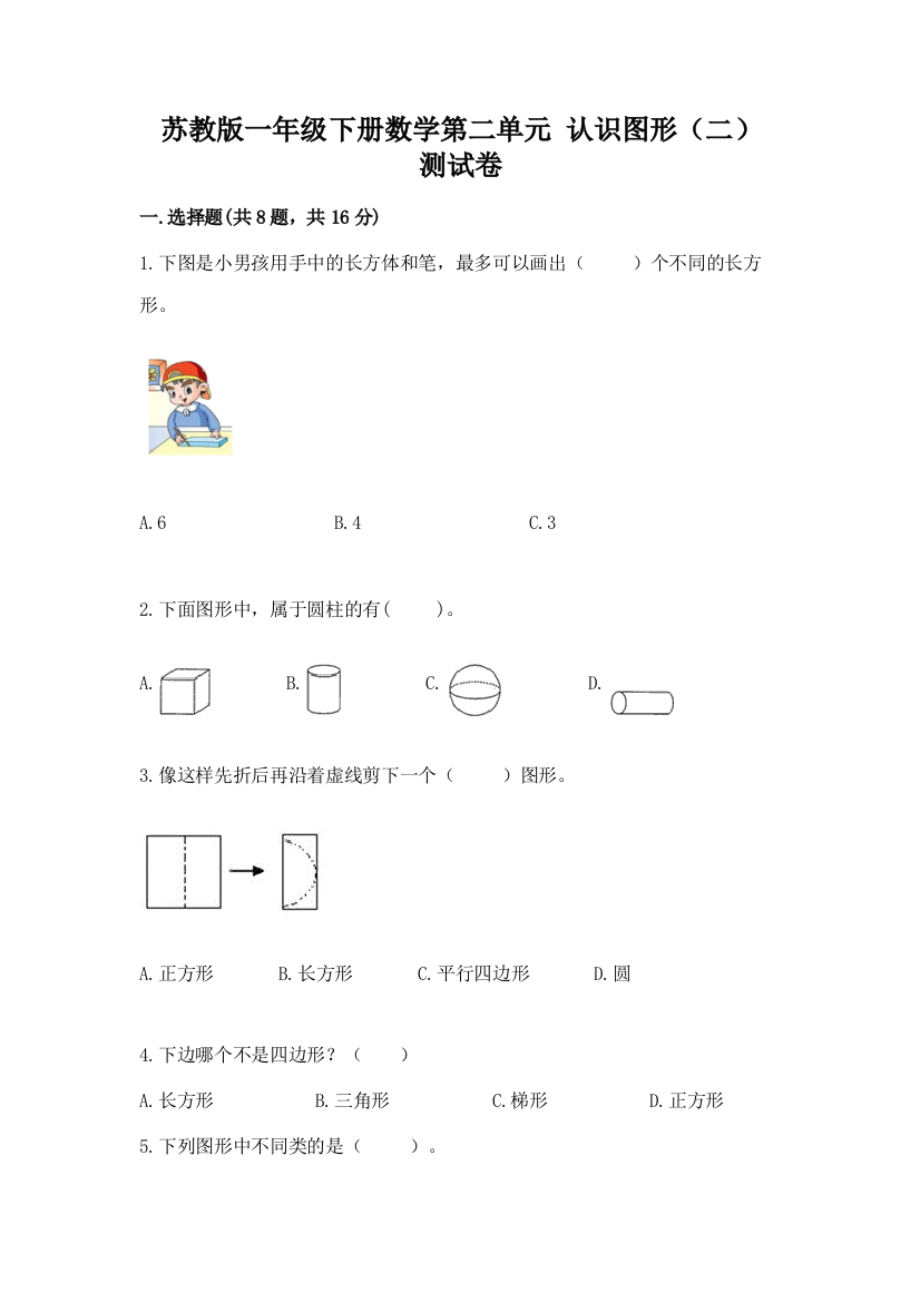 苏教版一年级下册数学第二单元